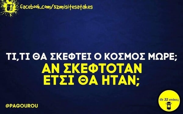 Οι Μεγάλες Αλήθειες της Παρασκευής 8/5/2026