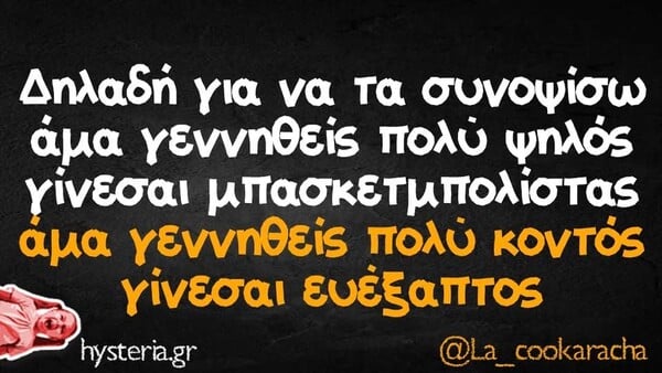 Οι Μεγάλες Αλήθειες της Παρασκευής 8/5/2026