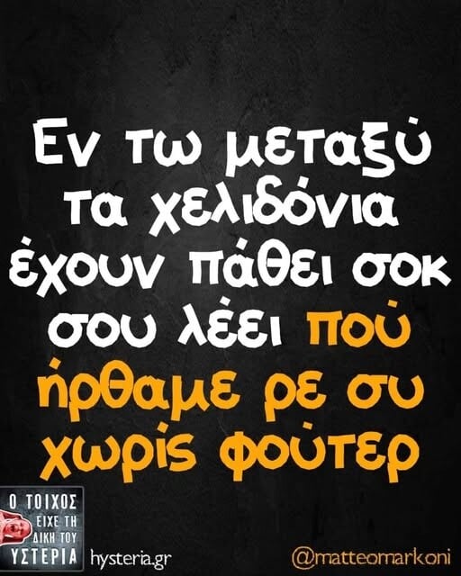 Οι Μεγάλες Αλήθειες της Πέμπτης 7/5/2026