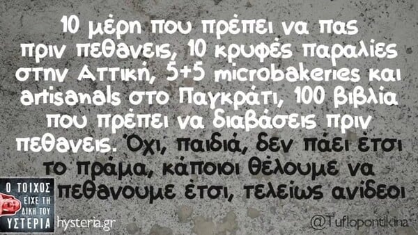 Οι Μεγάλες Αλήθειες της Πέμπτης 7/5/2026