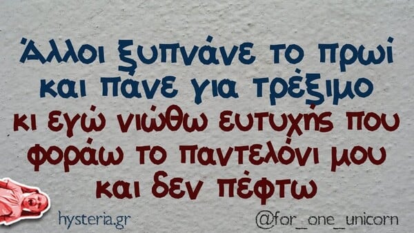 Οι Μεγάλες Αλήθειες της Πέμπτης 7/5/2026