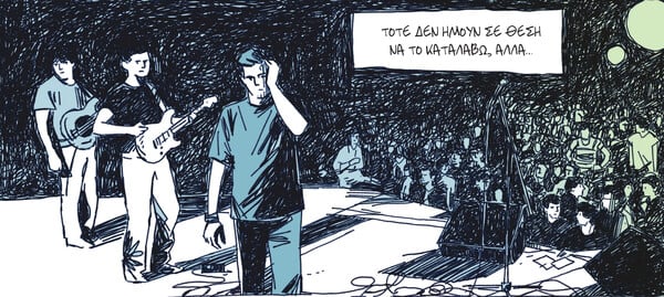 «Παύλος Σιδηρόπουλος - Εν Κατακλείδι», ένα graphic novel για τη ζωή του πρόωρα χαμένου δημιουργού 