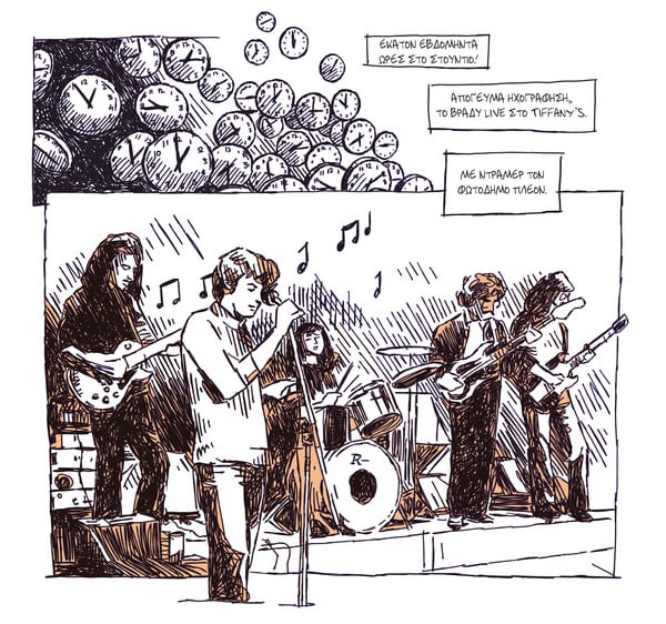 «Παύλος Σιδηρόπουλος - Εν Κατακλείδι», ένα graphic novel για τη ζωή του πρόωρα χαμένου δημιουργού 