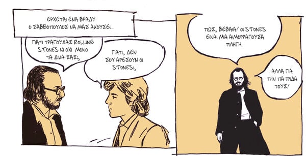 «Παύλος Σιδηρόπουλος - Εν Κατακλείδι», ένα graphic novel για τη ζωή του πρόωρα χαμένου δημιουργού 