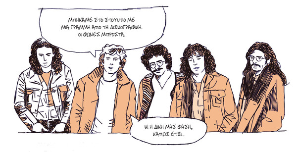 «Παύλος Σιδηρόπουλος - Εν Κατακλείδι», ένα graphic novel για τη ζωή του πρόωρα χαμένου δημιουργού 