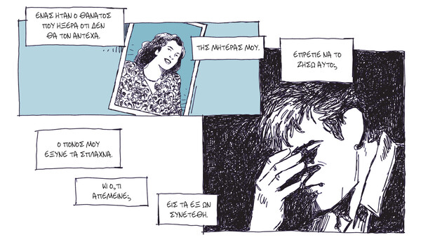 «Παύλος Σιδηρόπουλος - Εν Κατακλείδι», ένα graphic novel για τη ζωή του πρόωρα χαμένου δημιουργού 