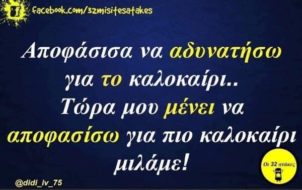 Οι Μεγάλες Αλήθειες της Δευτέρας 11/5/2026
