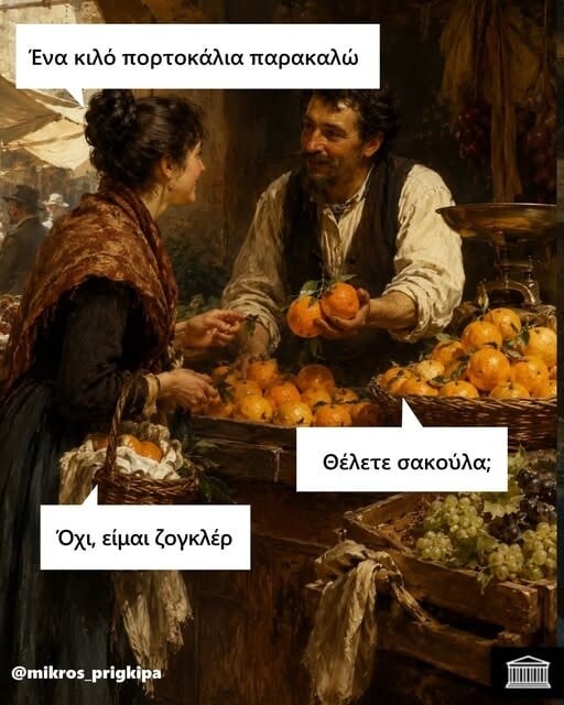 Οι Μεγάλες Αλήθειες της Τρίτης 12/5/2026 