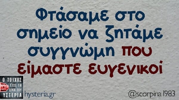 Οι Μεγάλες Αλήθειες της Τρίτης 12/5/2026 