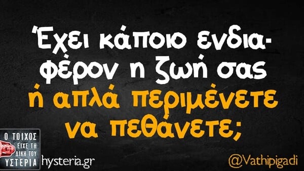 Οι Μεγάλες Αλήθειες της Τρίτης 12/5/2026 