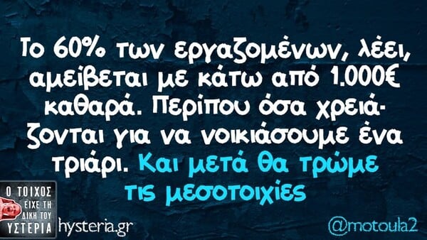 Οι Μεγάλες Αλήθειες της Τρίτης 12/5/2026 