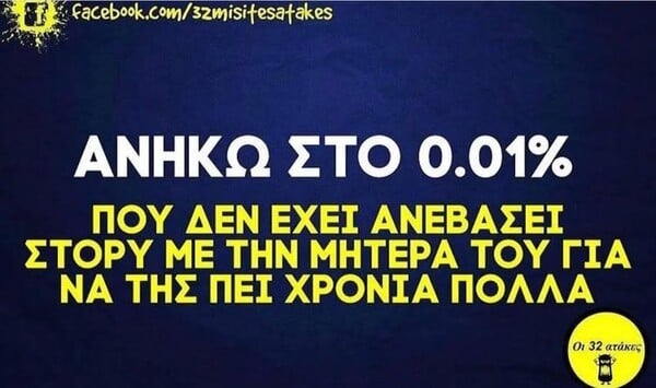 Οι Μεγάλες Αλήθειες της Δευτέρας 11/5/2026