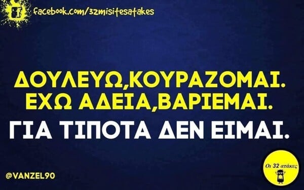 Οι Μεγάλες Αλήθειες της Τρίτης 12/5/2026 