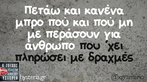Οι Μεγάλες Αλήθειες της Τρίτης 12/5/2026 