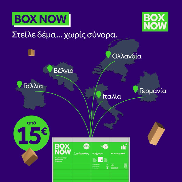 Η BOX NOW εγκαινιάζει μια νέα εποχή στις διεθνείς αποστολές, με νέα υπηρεσία