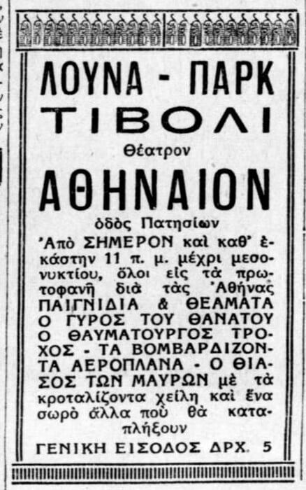 Οι μαύροι στη μεσοπολεμική Αθήνα - Μεταξύ εκθέματος και εκκεντρικού θεάματος