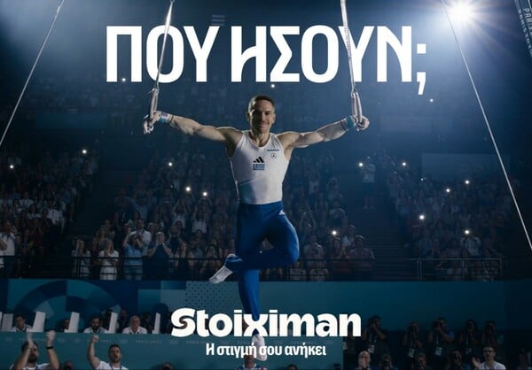 Stoiximan: «Πού ήσουν;»