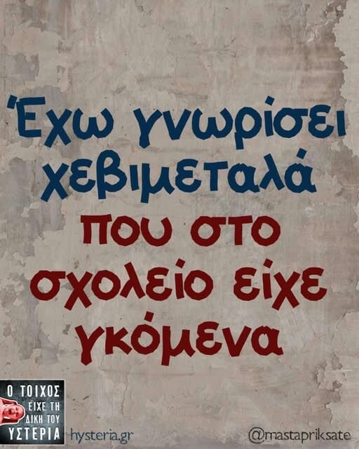 Οι Μεγάλες Αλήθειες της Τετάρτης 13/5/2026