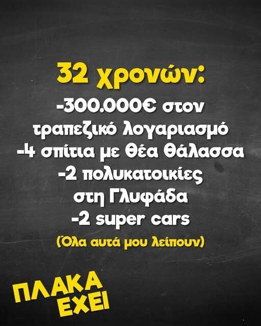 Οι Μεγάλες Αλήθειες της Τετάρτης 13/5/2026