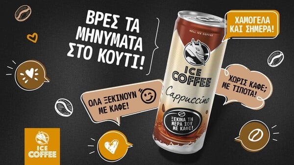 HELL ICE COFFEE: Νέα καλοκαιρινή καμπάνια για το ready-to-drink παγωμένο ρόφημα