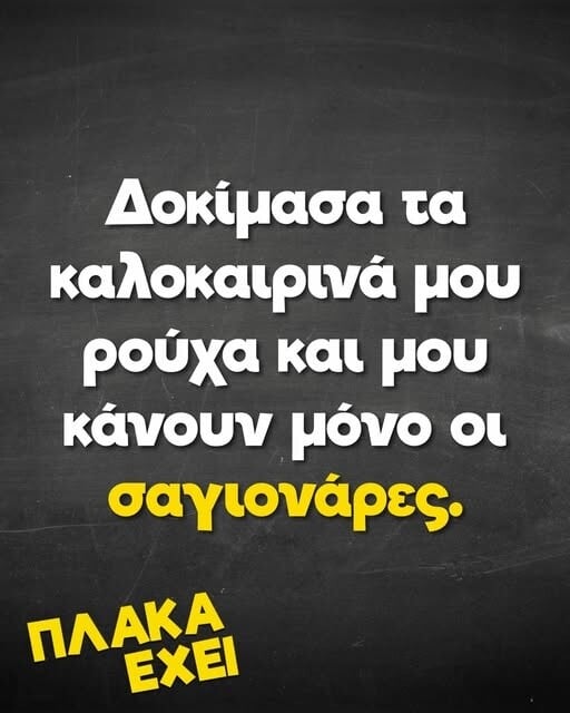 Οι Μεγάλες Αλήθειες της Πέμπτης 14/5/2026