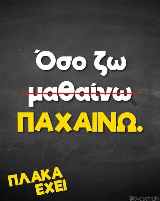 Οι Μεγάλες Αλήθειες της Πέμπτης 14/5/2026