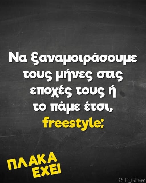 Οι Μεγάλες Αλήθειες της Πέμπτης 14/5/2026