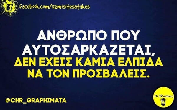 Οι Μεγάλες Αλήθειες της Πέμπτης 14/5/2026