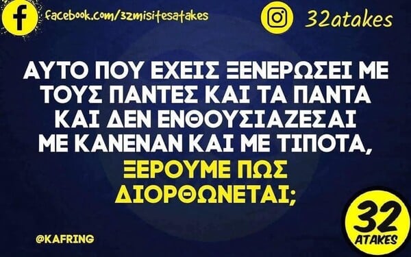 Οι Μεγάλες Αλήθειες της Πέμπτης 14/5/2026