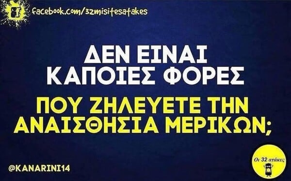 Οι Μεγάλες Αλήθειες της Πέμπτης 14/5/2026