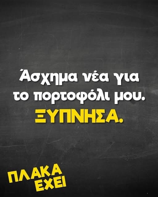 Οι Μεγάλες Αλήθειες της Πέμπτης 14/5/2026