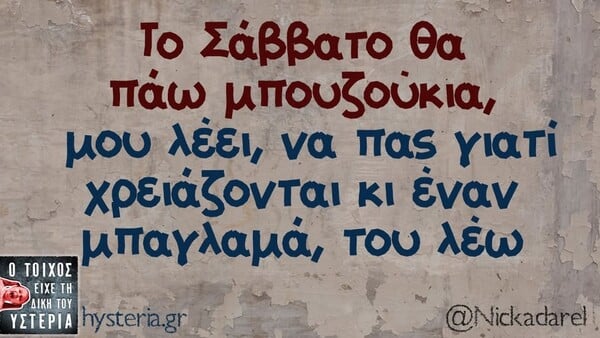 Οι Μεγάλες Αλήθειες της Παρασκευής 15/5/2026