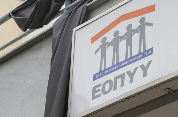 ΕΟΠΥΥ ΑΠΑΤΗ ΦΥΣΙΟΘΕΡΑΠΕΙΑ