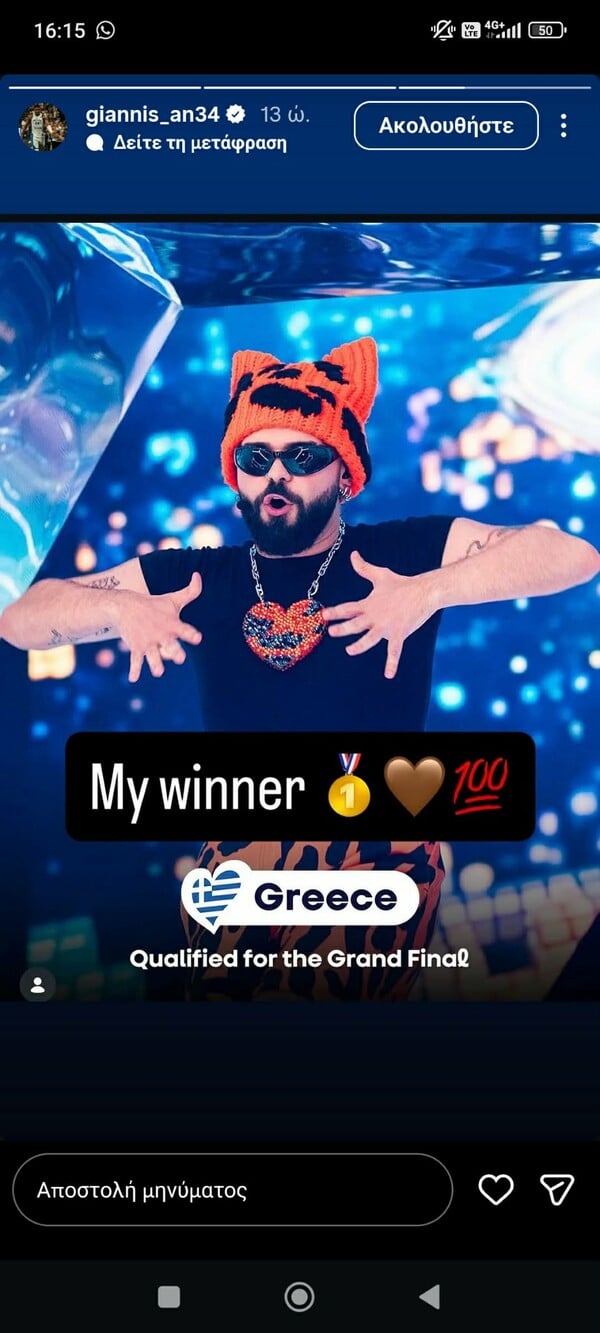 Γιάννης Αντετοκούνμπο: Η δημόσια στήριξη στον Akyla - «Ο δικός μου νικητής»