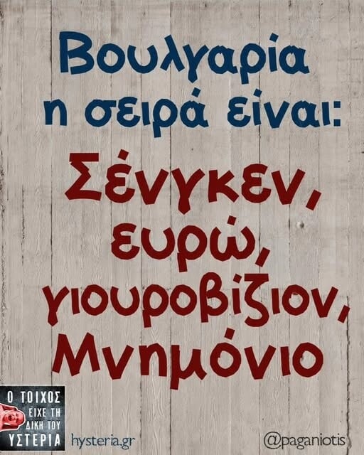 Οι Μεγάλες Αλήθειες της Τρίτης 19/5/2026