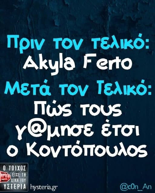 Οι Μεγάλες Αλήθειες της Τρίτης 19/5/2026