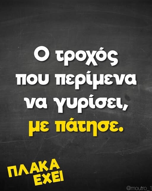 Οι Μεγάλες Αλήθειες της Τρίτης 19/5/2026