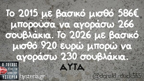 Οι Μεγάλες Αλήθειες της Τετάρτης 20/5/2026