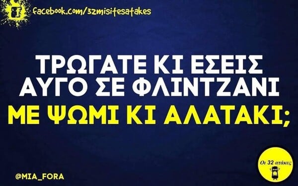 Οι Μεγάλες Αλήθειες της Τετάρτης 20/5/2026