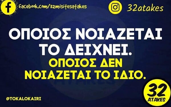 Οι Μεγάλες Αλήθειες της Τετάρτης 20/5/2026
