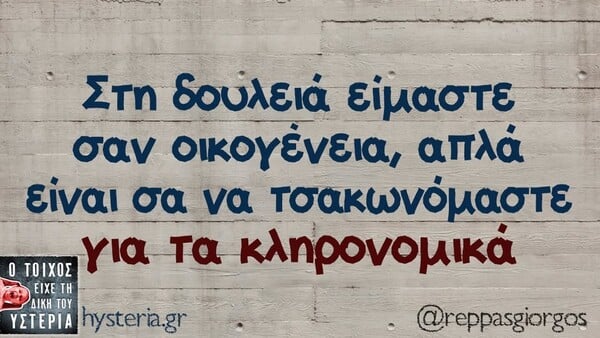 Οι Μεγάλες Αλήθειες της Τετάρτης 20/5/2026