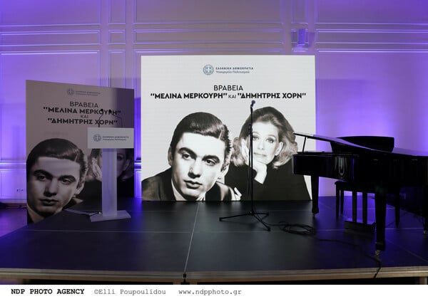 ΒΡΑΒΕΙΑ ΜΕΛΙΝΑ ΜΕΡΚΟΥΡΗ ΔΗΜΗΤΡΗΣ ΧΟΡΝ