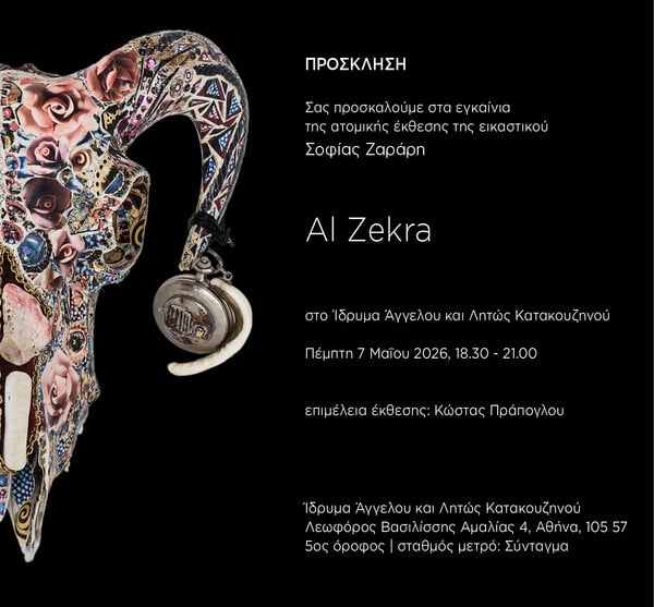 Σοφία Ζαράρη: Al Zekra