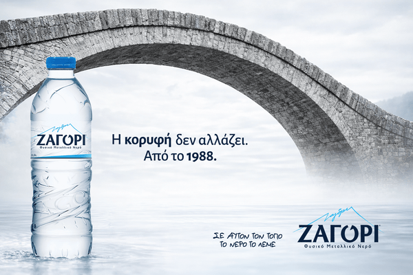 ΖΑΓΟΡΙ: Σε αυτόν τον τόπο, το νερό έχει όνομα