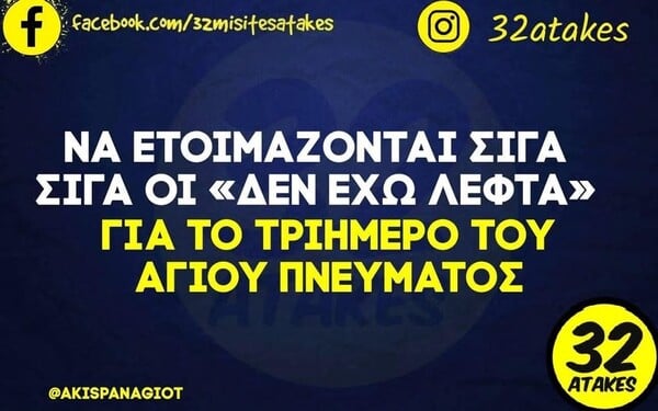 Οι Μεγάλες Αλήθειες της Πέμπτης 21/5/2026