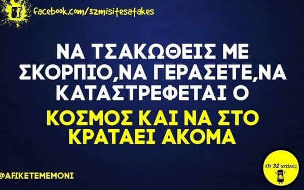 Οι Μεγάλες Αλήθειες της Πέμπτης 21/5/2026