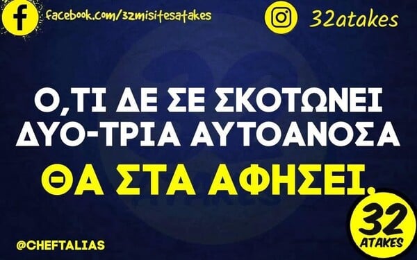 Οι Μεγάλες Αλήθειες της Πέμπτης 21/5/2026