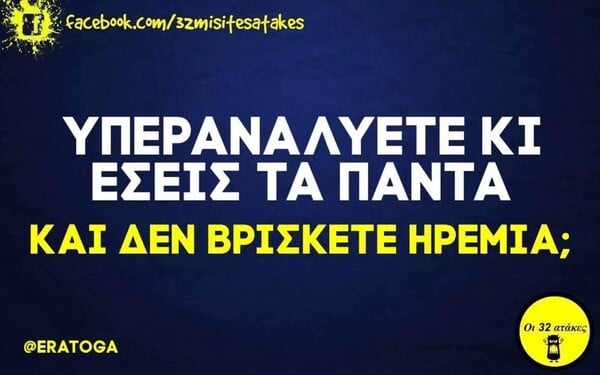 Οι Μεγάλες Αλήθειες της Πέμπτης 21/5/2026