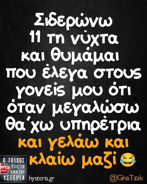 Οι Μεγάλες Αλήθειες της Πέμπτης 21/5/2026