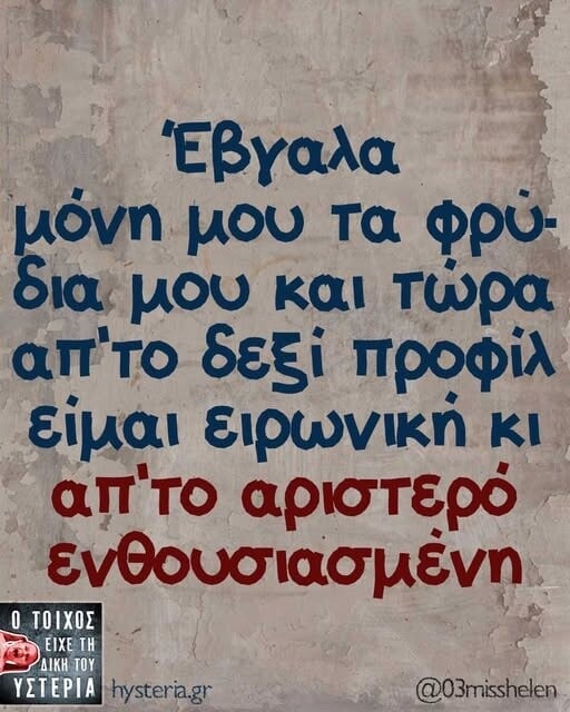 Οι Μεγάλες Αλήθειες της Πέμπτης 21/5/2026